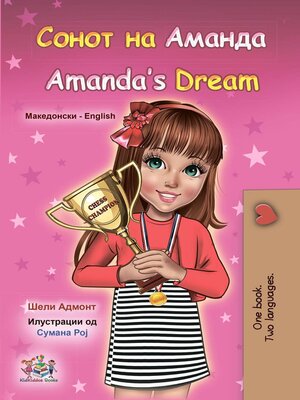 cover image of Сонот на Аманда / Amanda's Dream